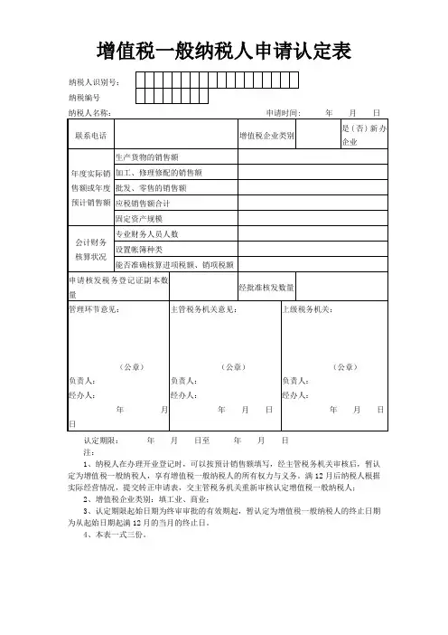 一般纳税人认定表