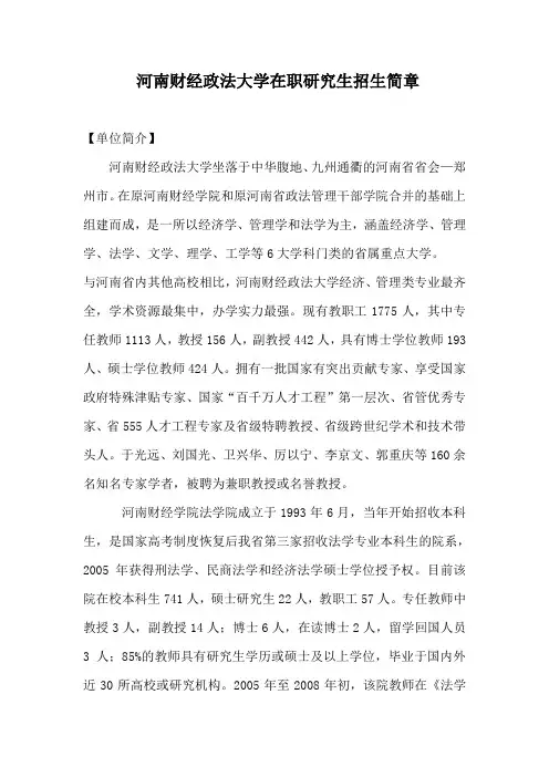 河南财经政法大学法学在职研究生招生简章