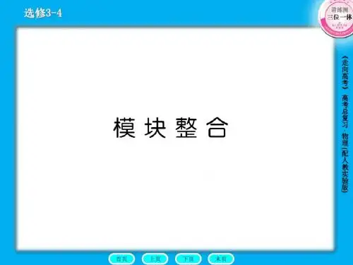选修3-4章末复习题