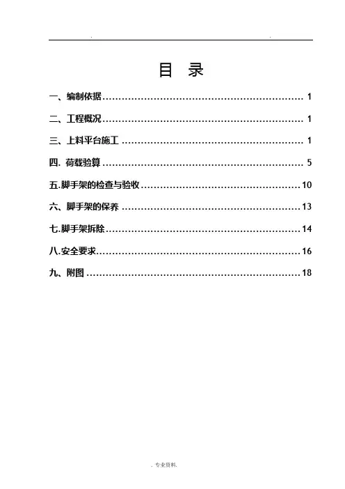 上料平台施工设计方案