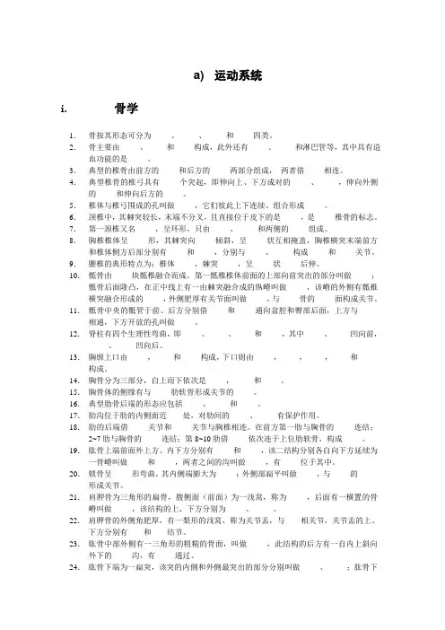 运动系统