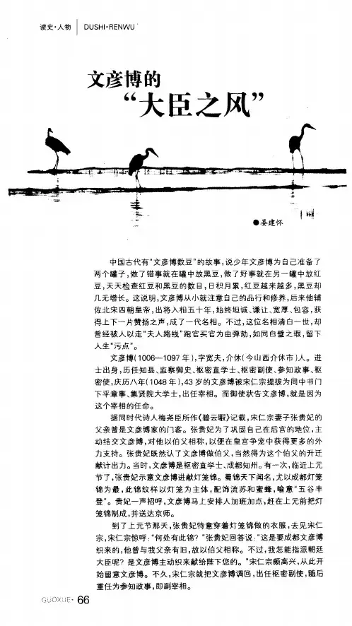 文彦博的“大臣之风”