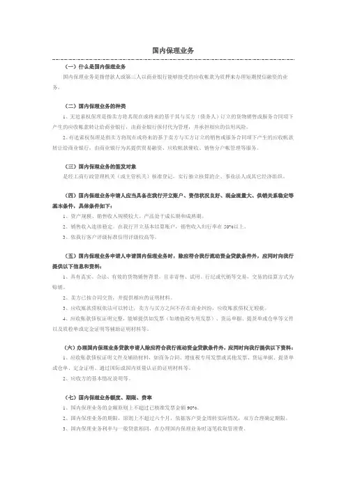 国内保理业务