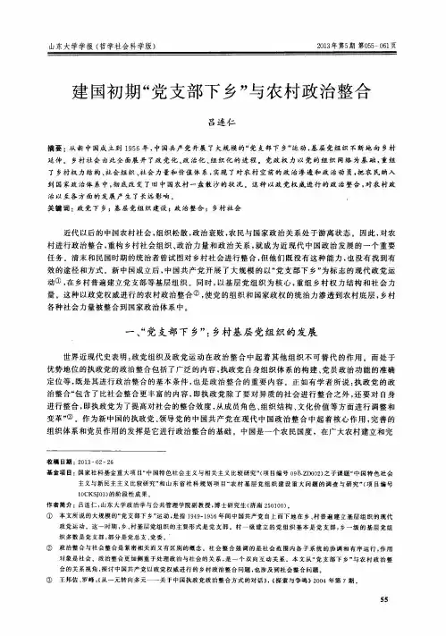建国初期“党支部下乡”与农村政治整合