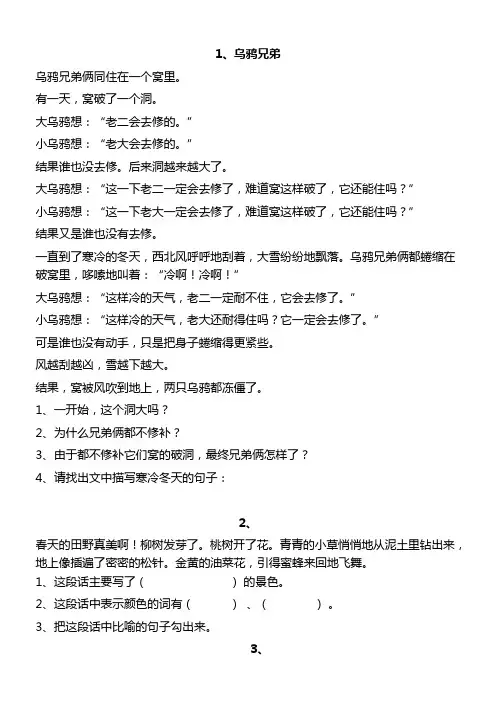 小学语文二年级下册阅读题训练(一)