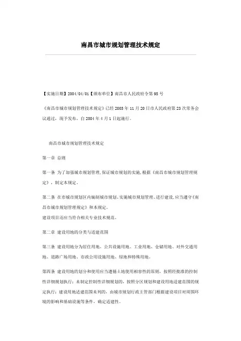 南昌市城市管理规定