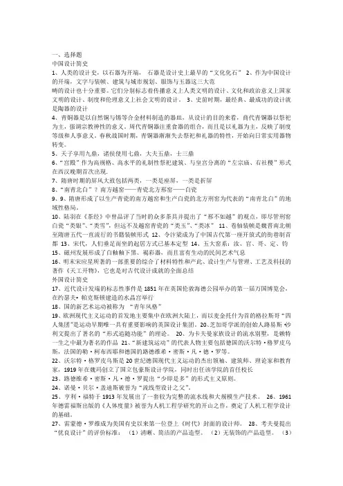 中外设计史考试复习题
