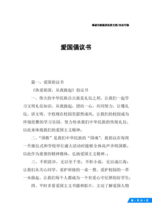 爱国倡议书