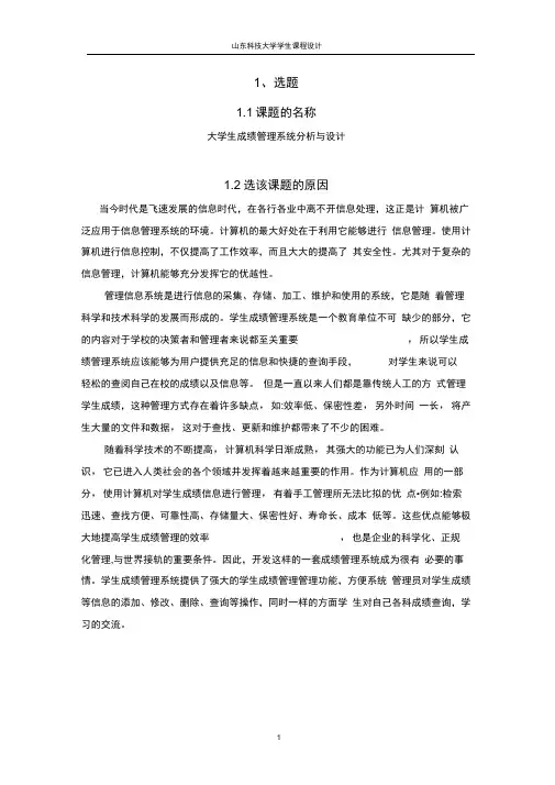 信息系统分析与设计课程设计