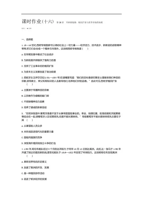 2019年高考人教版历史一轮复习试题：第7单元-资本主义世界市场的形成和发展 作业正文