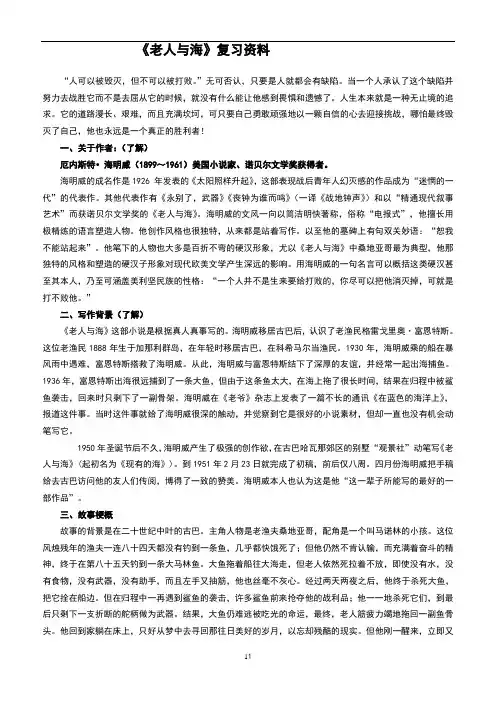《老人与海》复习资料[1]