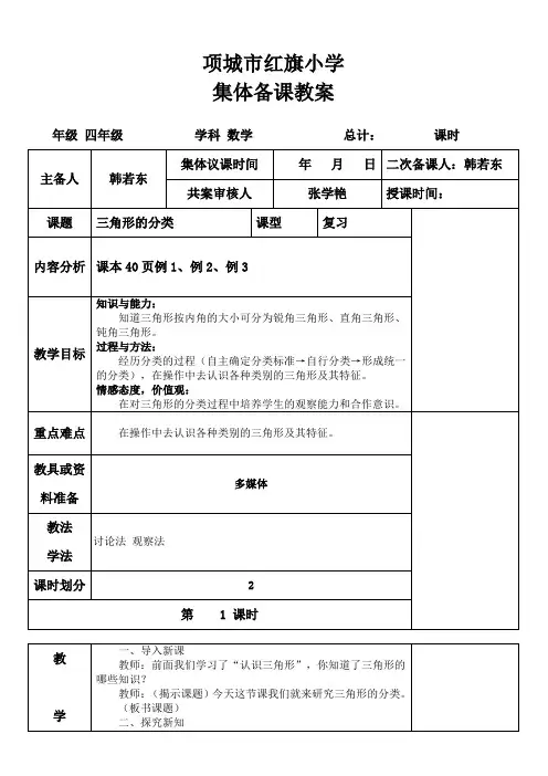 三角形的分类