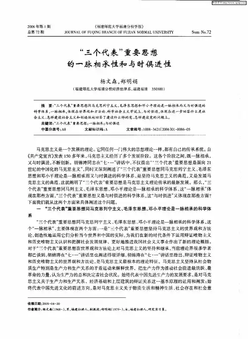 “三个代表”重要思想的一脉相承性和与时俱进性