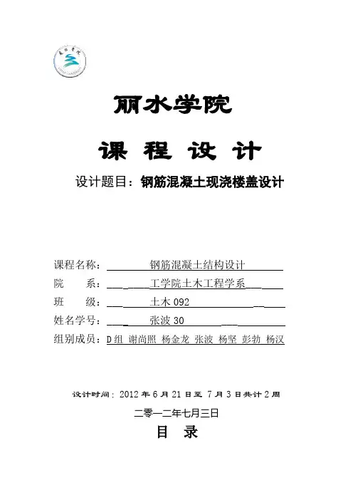 双向板课程设计书-钢筋混凝土现浇楼盖设计 2