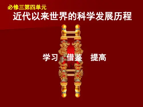 高二历史必修三第13课从蒸汽机到互联网