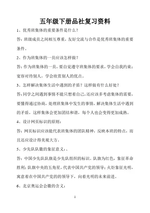 北师大版小学五年级下册《品德与社会》复习题