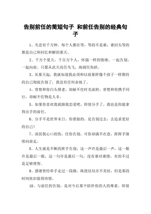 告别前任的简短句子 和前任告别的经典句子