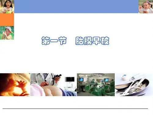 妊娠并发症的护理