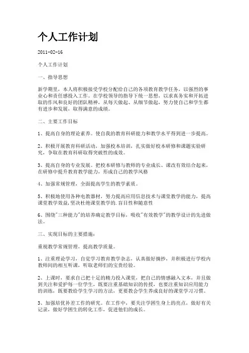 个人工作计划.