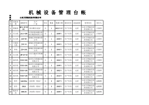 机械设备台账