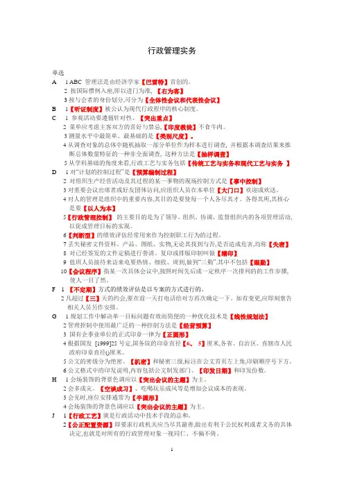 行政管理实务