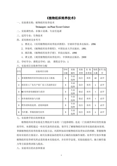 《植物组织培养技术》