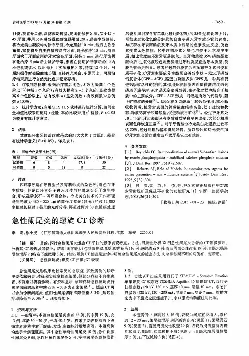 急性阑尾炎的螺旋CT诊断