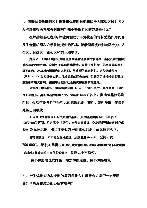 金属工艺学作业一