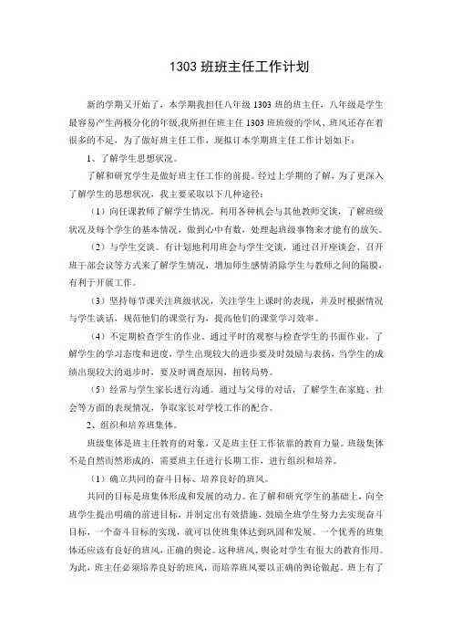 2015年春季八年级下册班主任工作计划