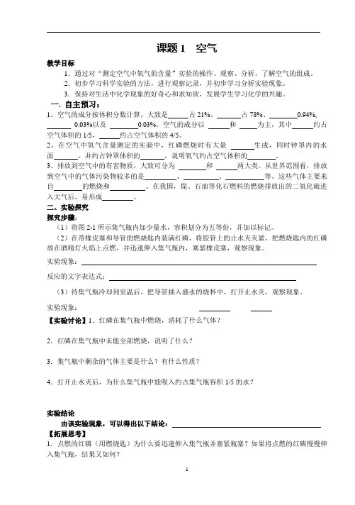 课题1  空气导学案