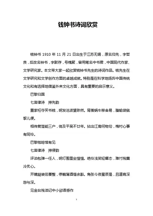 钱钟书诗词欣赏