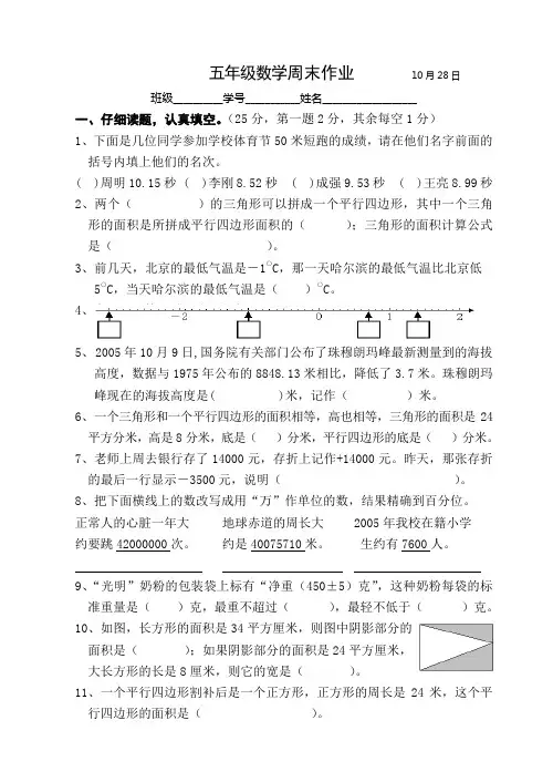 苏教版五年级上册数学周末作业