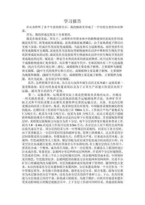 采煤系统的概述