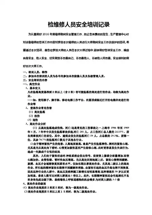 检维修人员安全培训记录 2