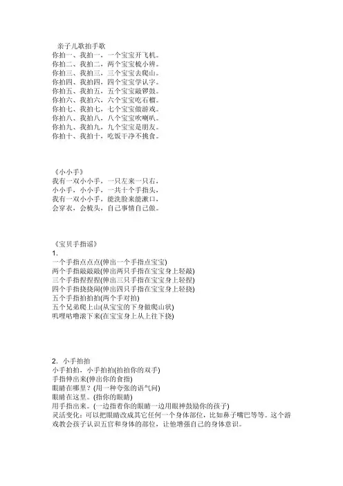 亲子儿歌拍手歌