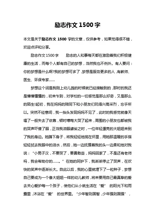 励志作文1500字