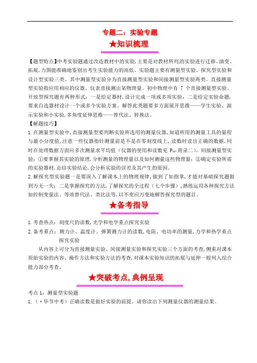 中考物理总复习系列23实验专题