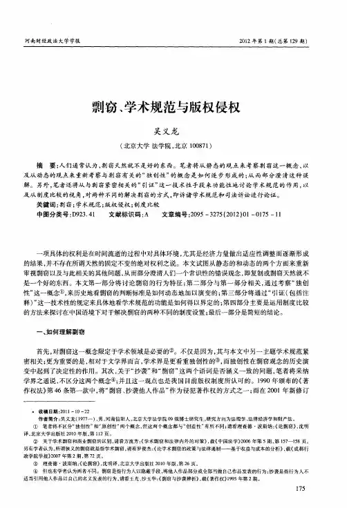 剽窃、学术规范与版权侵权