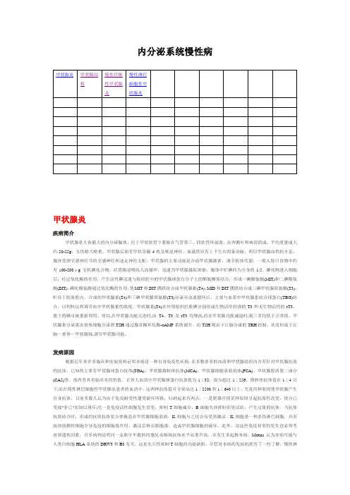内分泌系统慢性病