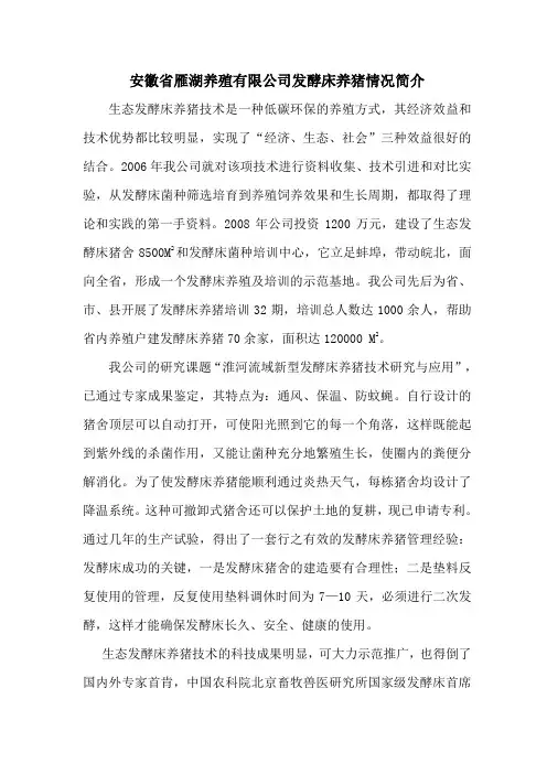 发酵床养猪情况简介