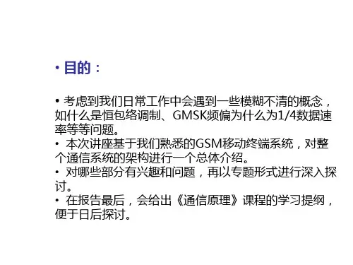 通信原理发射机原理和射频指标