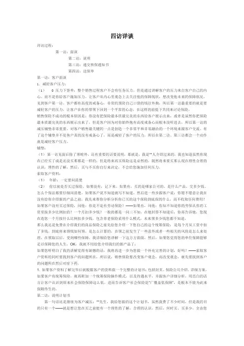 曹纪平详谈客户拜访流程