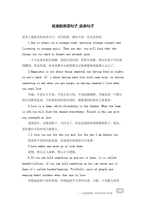 优美的英语句子-优美句子