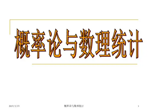 概率论与数理统计课件 5全概率公式和贝叶斯公式