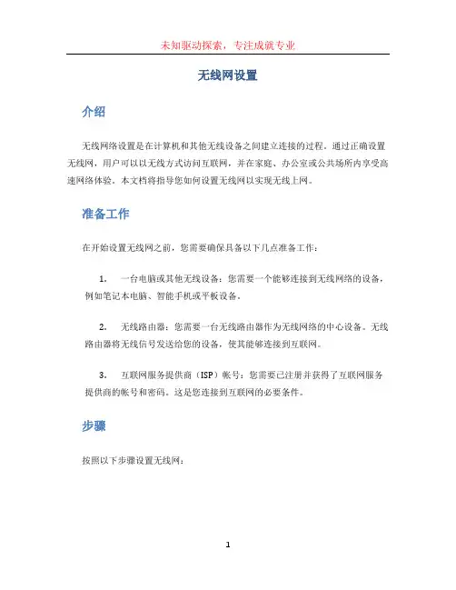 无线网设置