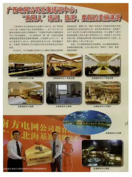 广西电网公司北海培训中心：“南网人”培训、旅游、度假的美丽港湾
