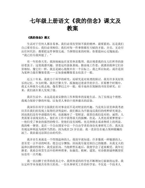 七年级上册语文《我的信念》课文及教案