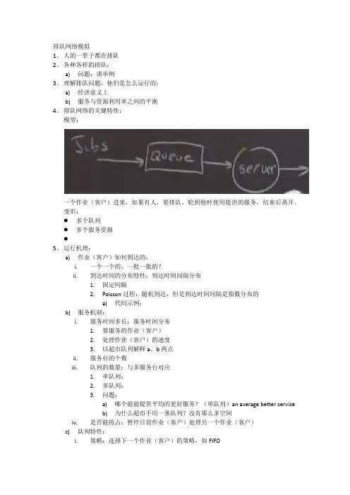 大学计算机基础-排队网络模拟