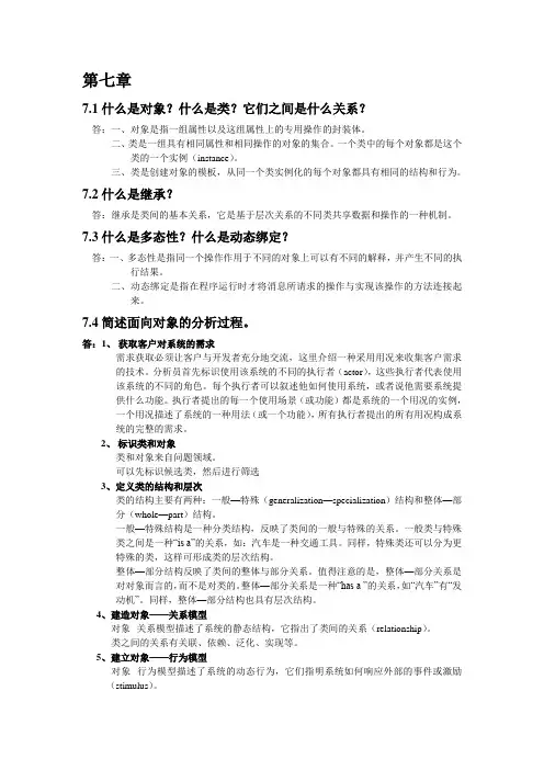 软件工程课后作业第七章