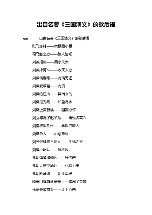 出自名著《三国演义》的歇后语